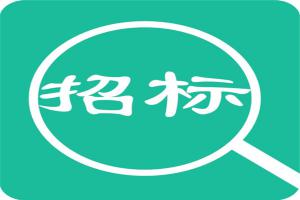 三門峽中國攝影藝術館項目建設地質勘探 自行采購公告